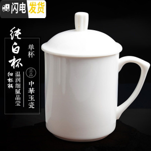 三维工匠茶具陶瓷茶杯带盖白色瓷水杯泡茶办公室茶杯会议杯礼品杯ogo定制 纯白-单杯