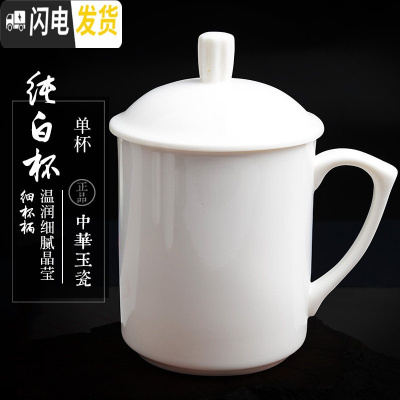 三维工匠茶具陶瓷茶杯带盖白色瓷水杯泡茶办公室茶杯会议杯礼品杯ogo定制 纯白-单杯