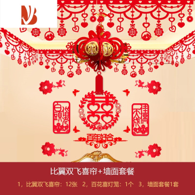 三维工匠结婚客厅装饰拉花喜字新房卧室婚庆用品大全婚房布置套装创意浪漫比翼+墙面套餐婚庆布景