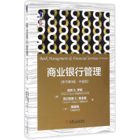 [M]商业银行管理-9787111540854