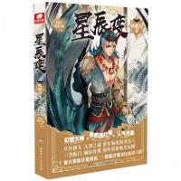 正版新书]星辰变3(典藏版)我吃西红柿 著9787556222612