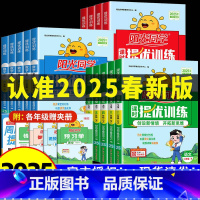 3本:语文+数学+英语 北师版 四年级下 [正版]2025提优训练课时优化作业一二三四五六年级下册上册语文人教数学苏教北