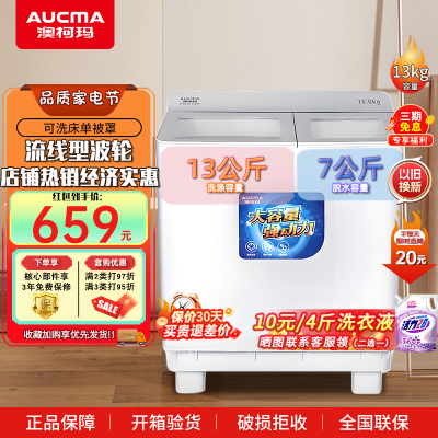 澳柯玛13公斤大容量双缸 半自动洗衣机 洗脱分离 家用商用 双桶洗衣机 XPB130-3188S(白色)