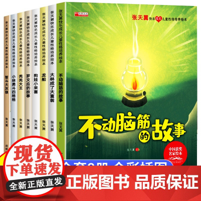 中国名家获奖儿童绘本3到6岁幼儿园专用4一6岁幼儿早教5岁孩子中班大班升一年级阅读课外书适合三岁以上情商培养睡前童话故事