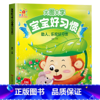助人乐观好习惯 [正版]有声伴读大图大字妈妈讲故事 宝宝故事书绘本0-1-2-3-6岁儿童故事书1一3 绘本睡前婴幼儿启