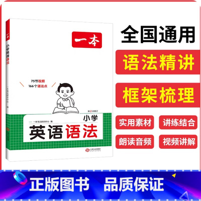 小学英语语法 小学通用 [正版]2024小学英语词汇作文语法小学生必背英语词汇单词作文大全小学英语词汇作文速记漫画图解记