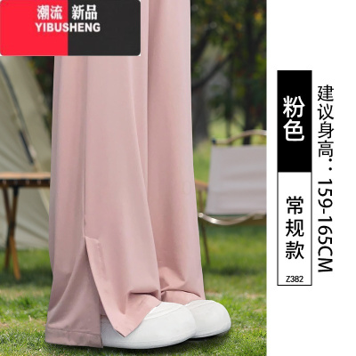 YIBUSHENG粉色防晒裤子女季薄款垂感直筒休闲运动阔腿裤小个子冰丝凉凉裤