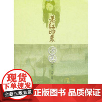 萧红印象 书衣
