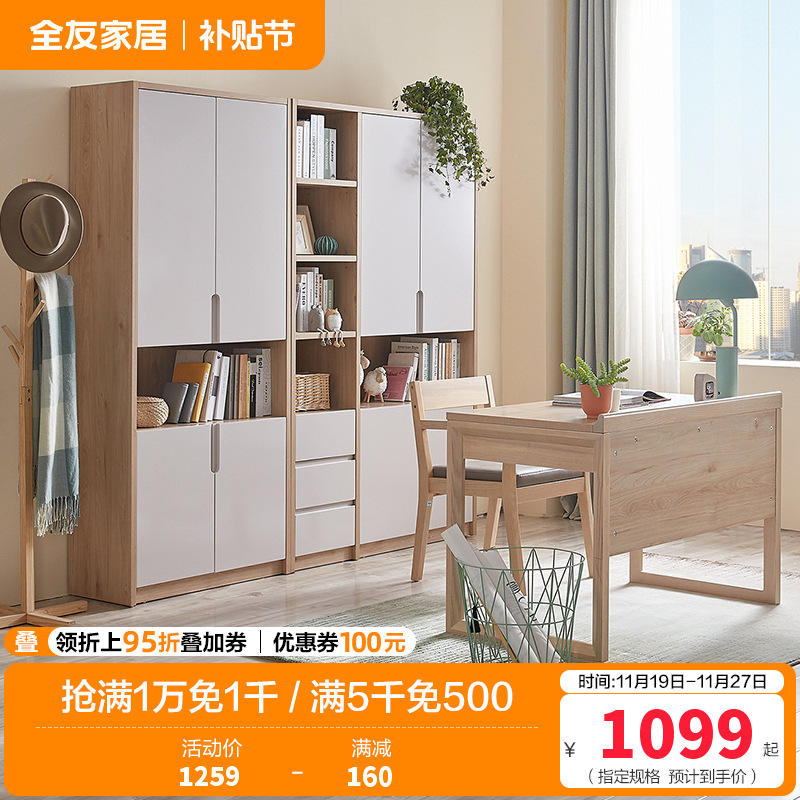 全友家居 北欧简约现代书柜 2门3门可选组合 免漆饰面 多区分区储物