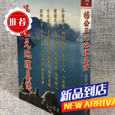 :杨公三元真传 星云山人 太文堂