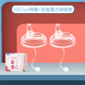 恒贝乐宽口径7cm食品级硅胶吸管鸭嘴适配可么多么奶瓶仿母乳防胀气宝宝使用断奶神器