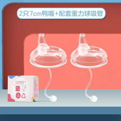 恒贝乐宽口径7cm食品级硅胶吸管鸭嘴适配可么多么奶瓶仿母乳防胀气宝宝使用断奶神器