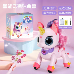 独角兽智能机器狗儿童早教电动遥控仿真小马玩具宝莉圣诞礼物3750