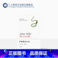 [正版]萨勒姆的女巫 阿瑟·米勒作品系列 梅绍武译 1953年托尼奖剧本 美国戏剧的良心代表作 逐巫案 猎巫 精装 上