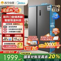 [自营]美的冰箱(Midea)607升对开门冰箱双变频一级能效超薄电冰箱智能净味无霜BCD-607WKPZM(E)大容量