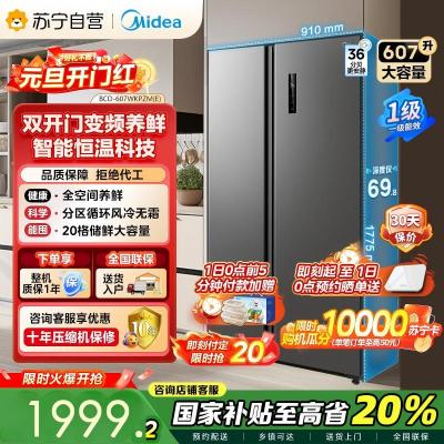 [自营]美的冰箱(Midea)607升对开门冰箱双变频一级能效超薄电冰箱智能净味无霜BCD-607WKPZM(E)大容量