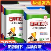 [共2本]小学古诗词+文言文 五年级下 [正版]单元直达车一年级二年级三年级四年级五六年级上册下册语文数学英语科学全套测