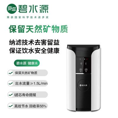 碧水源(Originwater)净水器 D2101家用直饮纳滤橱下净水机