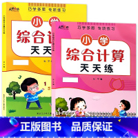 全2册-上册+下册 小学数学综合计算天天练 小学三年级 [正版]小学生一二三年级上册下册列竖式计算口算题卡天天练每天10