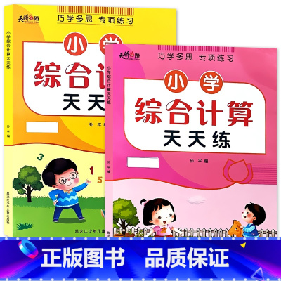 全2册-上册+下册 小学数学综合计算天天练 小学三年级 [正版]小学生一二三年级上册下册列竖式计算口算题卡天天练每天10
