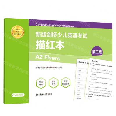 [N]新版剑桥少儿英语考试(第3级A2 Flyers描红本适用于新版剑少考试)-9787562866381