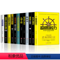 [正版]成功励志心理学12册 超级自控力 拖延症 高情商沟通术 墨菲定律 说话的艺术 沟通技巧社交人际关系与沟通实用版