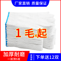 [补贴10%]手套劳保耐磨工作秋冬防滑批发白棉纱棉线电工劳工劳动男工地干活