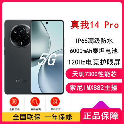 [全新]真我14 Pro 海岩灰 16GB+256GB 天玑7300芯 5G芯 45W快充 6000毫安大电池 5G游戏拍照智能手机