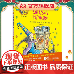 温妮的新电脑(温妮女巫魔法绘本:精装珍藏版)
