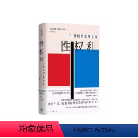 [正版]性权利:21世纪的女性主义