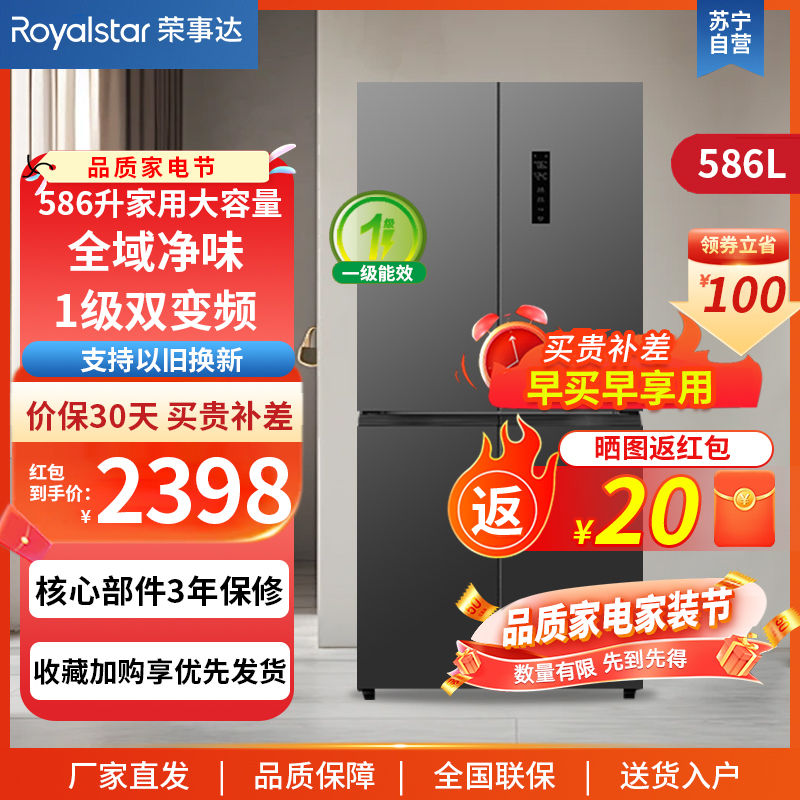 荣事达586升生态养鲜纤薄嵌入式风冷无霜双循环一级能效双变频除菌十字对开双开四开门电冰箱(升级款)钛深灰