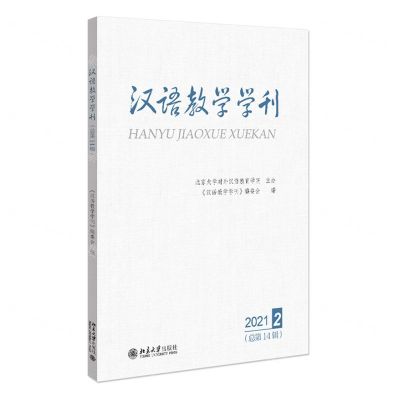 [N]汉语教学学刊(2021.2总第14辑)-9787301328293
