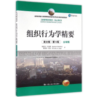 正版新书]组织行为学精要(全球英文版)(第11版)/斯蒂芬.罗宾斯/