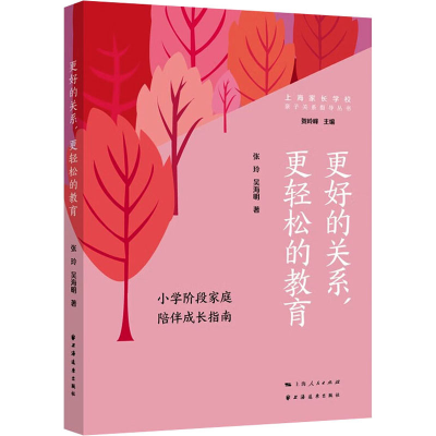[M]更好的关系,更轻松的教育 小学阶段家庭陪伴成长指南-9787547618752