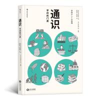 正版新书]通识:学问的门类日本实业出版社 主编:[日]茂木健