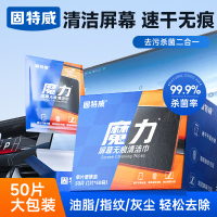 固特威屏幕清洁湿巾汽车中控屏电脑电视手机笔记本平板显示器擦屏布清洁湿巾