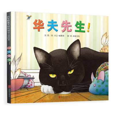 醉染图书华夫先生!(新)9787550277212