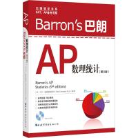 Barrons 巴朗AP数理统计