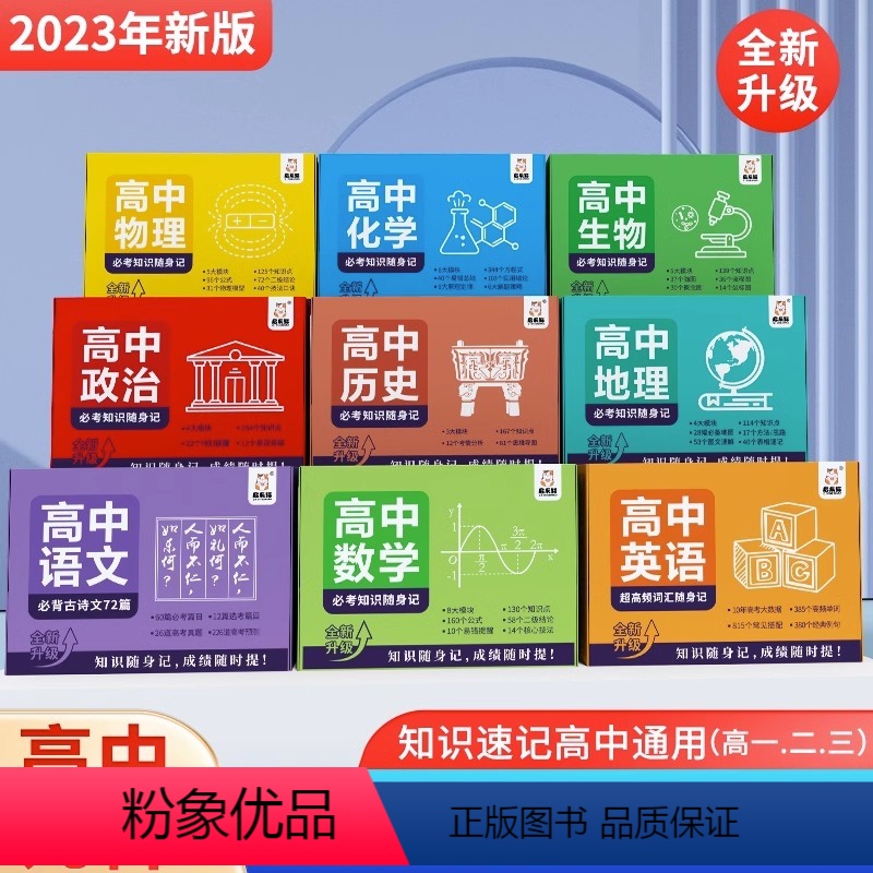 [热卖-全套9课]高中知识卡片 高中通用 [正版]高中考点速记手卡数学英语物理化学生物政治历史地理语文高考必刷 JST卡