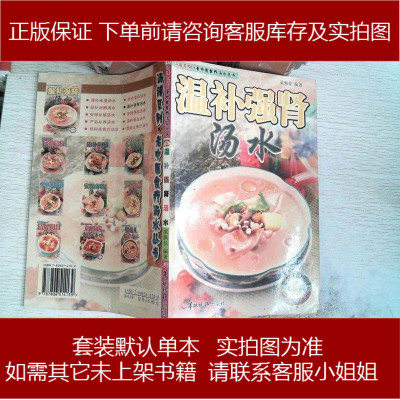 温补强肾汤水梁佩仪羊城晚报出版社9787806514139