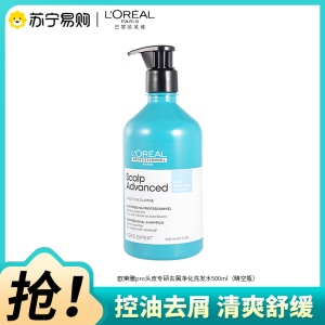 欧莱雅PRO头皮专研去屑净化洗发水500ml晴空瓶控油去屑舒缓洗发露