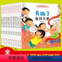 儿童逆商培养绘本.有困难也没关系 全12册 [正版]儿童逆商培养绘本12册绘本2一8岁系列失败了也没关系幼儿园情绪管理与