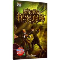 正版新书]福尔摩斯探案现场崔钟雷9787538685114