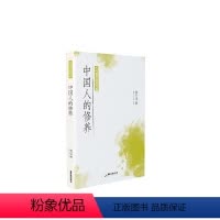 [正版]中国人的修养/大师国学经典书系书蔡元培道德修养中国普通大众励志与成功书籍