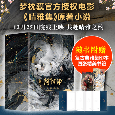 正版新书]阴阳师典藏合集(全5册)(日)梦枕貘9787544270472