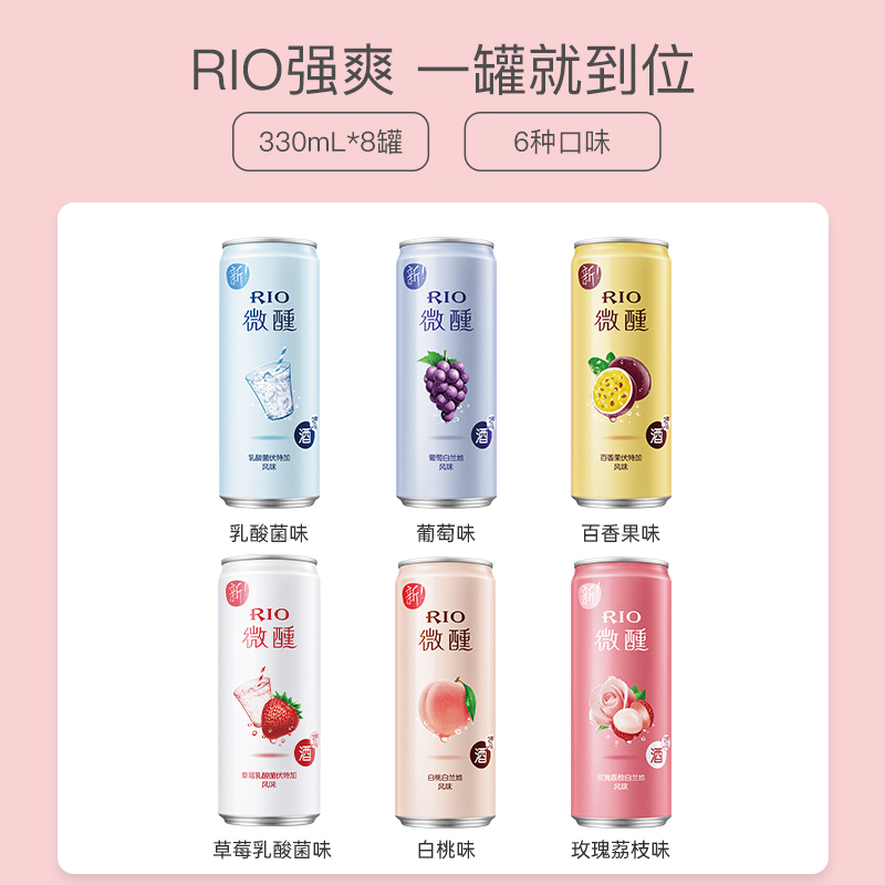 rio锐澳预调鸡尾酒3度微醺小美好330ml*8罐玫瑰荔枝口味气泡低度果酒