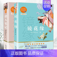 [正版]镜花缘猎人笔记全2册初中生七年级上课外阅读书籍青少版初高中生阅读书中学辅导儿童文学世界名著长江文艺出版社