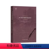 [正版]莎士比亚戏剧中的英国史 马里奥特 莎士比亚研究系列之二 英国文学历史