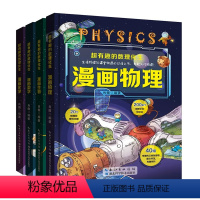 超有趣的数理化生(全4册) [正版]超有趣的数理化生全4册漫画趣味物理化学启蒙书生物探究内在原理探索奇妙反应发现数学奥秘