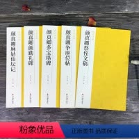 [正版]颜真卿书法全集5册颜勤礼碑多宝塔碑祭侄文稿麻姑仙坛记争座位帖 颜真卿字帖临摹高清原碑帖加放大版楷书行书毛笔书法